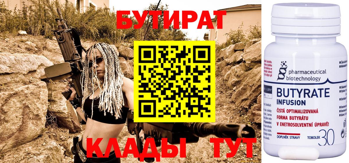 Аргун  Бутират  Вход с VPN  Бутират 1.4BDO 