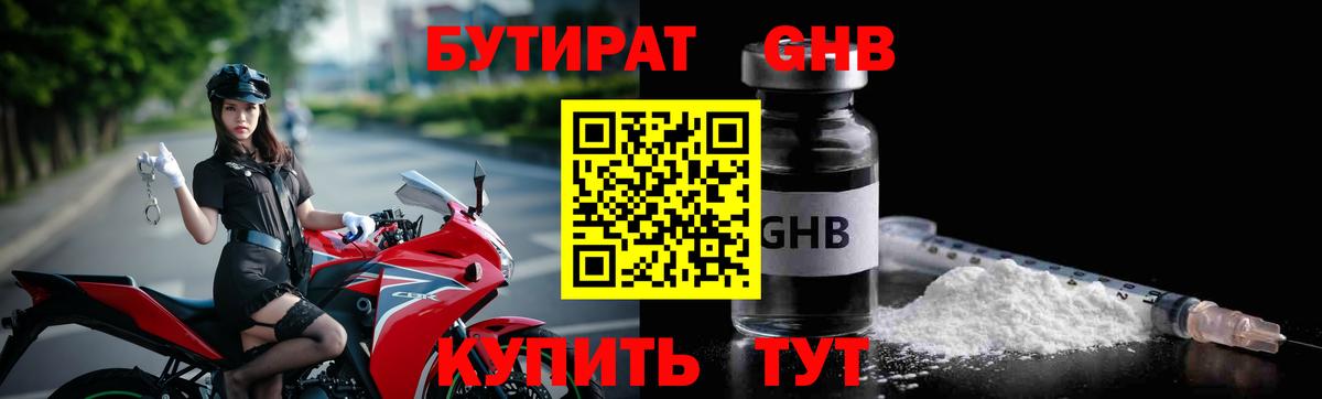 Бутират BDO Аргун