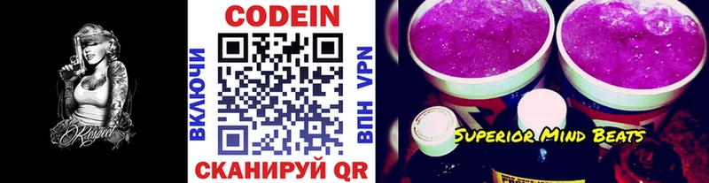 Кодеиновый сироп Lean Purple Drank Аргун