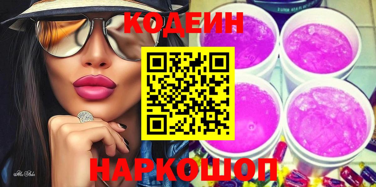 Кодеин Purple Drank  Кодеиновый сироп Lean напиток Lean (лин)  Аргун  Вход с VPN 