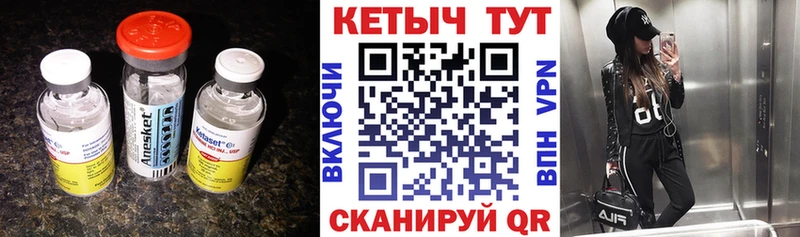 Кетамин ketamine  как найти   Аргун 